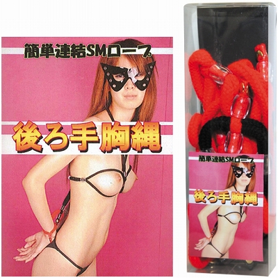 簡単連結SMロープ 後ろ手胸縄 (レッド)() 簡単連結SMロープ 後ろ手胸縄 (レッド)