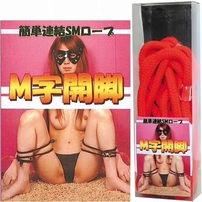 簡単連結SMロープ M字開脚 (レッド)() 簡単連結SMロープ M字開脚 (レッド)