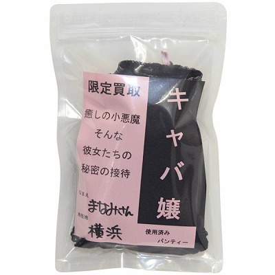 限定買取パンティー (キャバ嬢)() 限定買取パンティー (キャバ嬢)