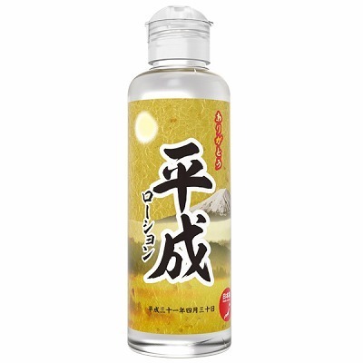 平成ローション 180ml() 平成ローション 180ml