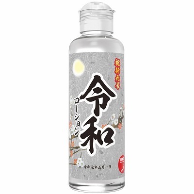 令和ローション 180ml() 令和ローション 180ml
