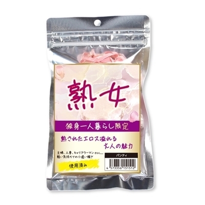 熟女 独身一人暮らし限定パンティー() 熟女 独身一人暮らし限定パンティー