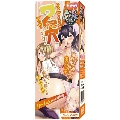 2穴 Niketsu−Mini− (ハーレムみたいな歯医者)() 2穴 Niketsu−Mini− (ハーレムみたいな歯医者)