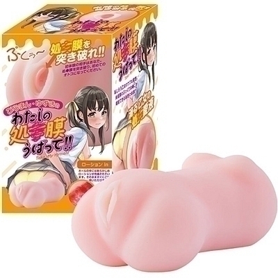 びらまん ゆずきのわたしの処●膜うばって!!() びらまん ゆずきのわたしの処●膜うばって!!