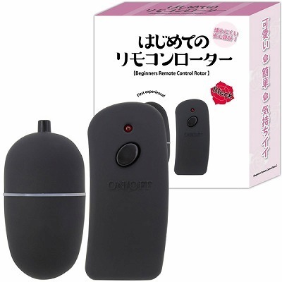 はじめてのリモコンローター (ブラック)() はじめてのリモコンローター (ブラック)