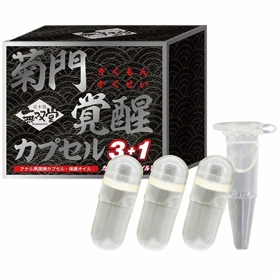 菊門覚醒カプセル (3個セット+オイル1個)() 菊門覚醒カプセル (3個セット+オイル1個)