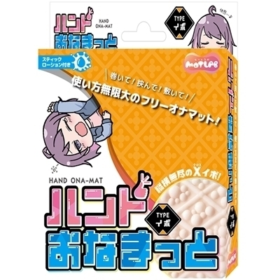 ハンドおなまっと (Typeイボ)() ハンドおなまっと (Typeイボ)