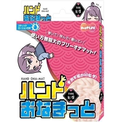 ハンドおなまっと (Typeヒダ)() ハンドおなまっと (Typeヒダ)