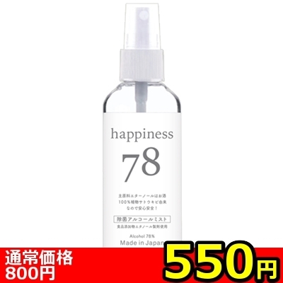 happiness78 100ml 除菌アルコールミスト() happiness78 100ml 除菌アルコールミスト