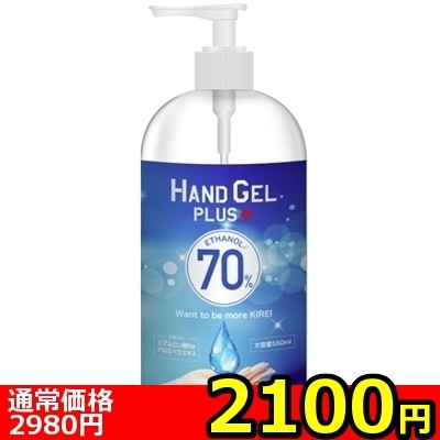 ハンドジェルプラス+消毒 除菌ジェル 550ml() ハンドジェルプラス+消毒 除菌ジェル 550ml