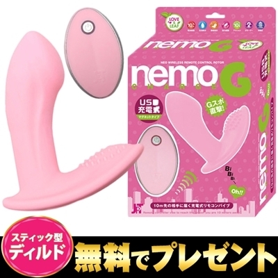 【ディルド無料プレゼント】nemo G(ネモ ジー) ピンク () 【ディルド無料プレゼント】nemo G(ネモ ジー) ピンク