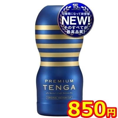 【緊急特別SALE★850円】PREMIUM TENGA オリジナルバキュームカップ (ノーマル)() 【緊急特別SALE★850円】PREMIUM TENGA オリジナルバキュームカップ (ノーマル)
