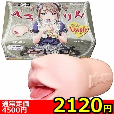 【緊急特別SALE★2120円】真実の口 (ぺろりん)() 【緊急特別SALE★2120円】真実の口 (ぺろりん)