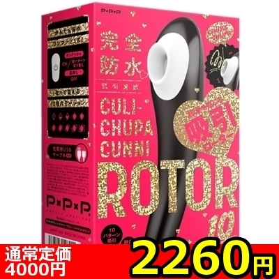 【緊急特別SALE★2260円】完全防水 吸引実感 CULI−CHUPA CUNNI ROTOR 10(クリチュパ クンニ ローター 10) black() 【緊急特別SALE★2260円】完全防水 吸引実感 CULI−CHUPA CUNNI ROTOR 10(クリチュパ クンニ ローター 10) black