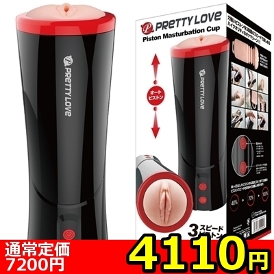 【緊急特別SALE★4110円】プリティラブ (ピストンマスターベーションカップ)() 【緊急特別SALE★4110円】プリティラブ (ピストンマスターベーションカップ)