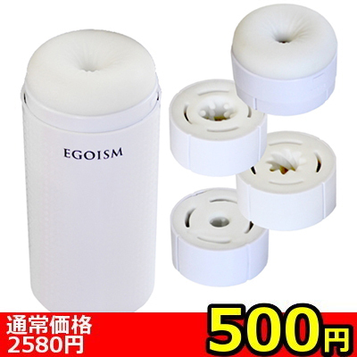 【500円★分離型でお手入れ簡単】EGOISM (ソフト)() 【500円★分離型でお手入れ簡単】EGOISM (ソフト)