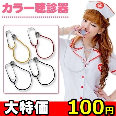 【大特価★100円】聴診器 色アソート() 【大特価★100円】聴診器 色アソート
