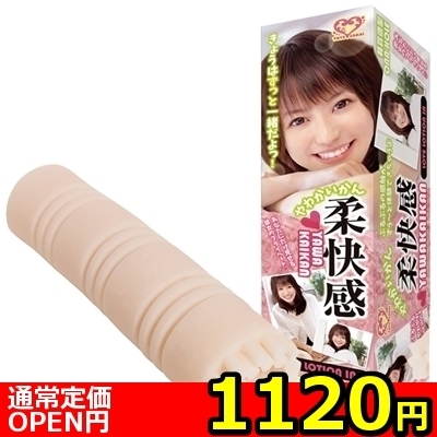 【根本まで気持ちいい】柔快感(やわかいかん)() 【根本まで気持ちいい】柔快感(やわかいかん)