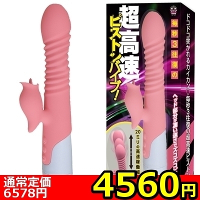 【3段階のスピード調整】毎秒3往復の超高速ピストンバイブ!(ピンク)() 【3段階のスピード調整】毎秒3往復の超高速ピストンバイブ!(ピンク)