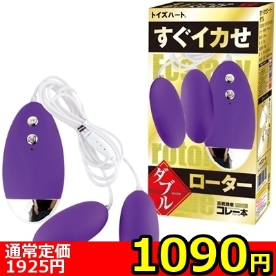 【新作★限定割引SALE】すぐイカせローター (ダブル)() 【新作★限定割引SALE】すぐイカせローター (ダブル)