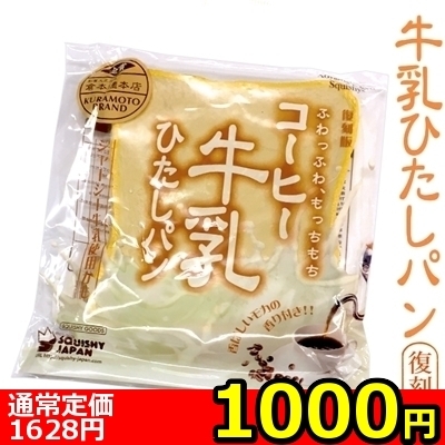<スクイーズ ブルーム マシュロ>牛乳ひたしパン復刻版 コーヒー() <スクイーズ ブルーム マシュロ>牛乳ひたしパン復刻版 コーヒー