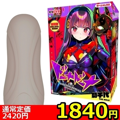 ドーナドーナ いっしょにわるいことをしよう (菊千代) THE HOLE() ドーナドーナ いっしょにわるいことをしよう (菊千代) THE HOLE
