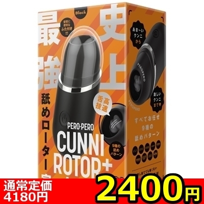 【2400円★大特価SALE】完全防水 PERO−PERO CUNNI ROTOR (+ black)() 【2400円★大特価SALE】完全防水 PERO−PERO CUNNI ROTOR (+ black)