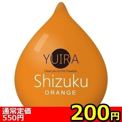 【63%off★200円】YUIRA Shizuku (ORANGE)() 【63%off★200円】YUIRA Shizuku (ORANGE)