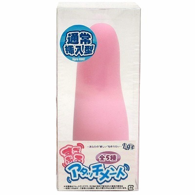 すごぶるアタッチメント (通常挿入型)() すごぶるアタッチメント (通常挿入型)