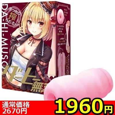 【数量限定★お一人様1点限り】宵うたげW らぶらぶ() 【数量限定★お一人様1点限り】宵うたげW らぶらぶ
