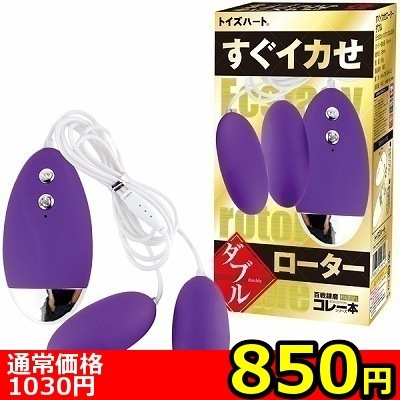 【850円★数量限定】すぐイカせローター (ダブル)<お一人様1点限り>() 【850円★数量限定】すぐイカせローター (ダブル)<お一人様1点限り>