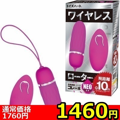 【1460円★数量限定】ワイヤレスローター NEO<お一人様1点限り>() 【1460円★数量限定】ワイヤレスローター NEO<お一人様1点限り>