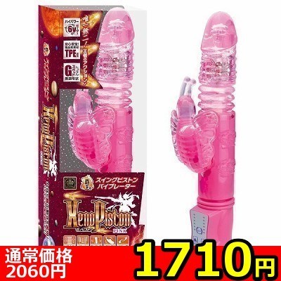 【1710円★数量限定】XenoPISUTON(ゼノピストン) ピンク<お一人様1点限り>() 【1710円★数量限定】XenoPISUTON(ゼノピストン) ピンク<お一人様1点限り>