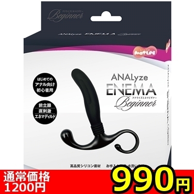 【990円★数量限定】ANALyze ENEMA (ビギナー)<お一人様1点限り>() 【990円★数量限定】ANALyze ENEMA (ビギナー)<お一人様1点限り>