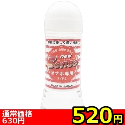 【520円★数量限定】new Senseローション 250ml (オナホ専用)<お一人様1点限り>() 【520円★数量限定】new Senseローション 250ml (オナホ専用)<お一人様1点限り>