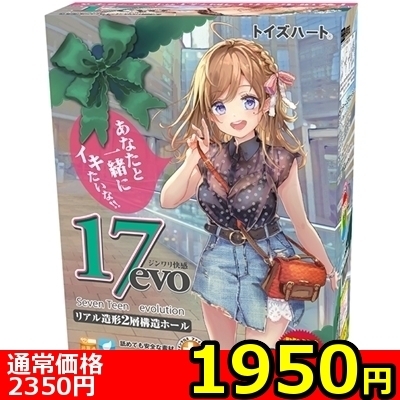 【1950円★数量限定】17evo(セブンティーン エボリューション)<お一人様1点限り>() 【1950円★数量限定】17evo(セブンティーン エボリューション)<お一人様1点限り>