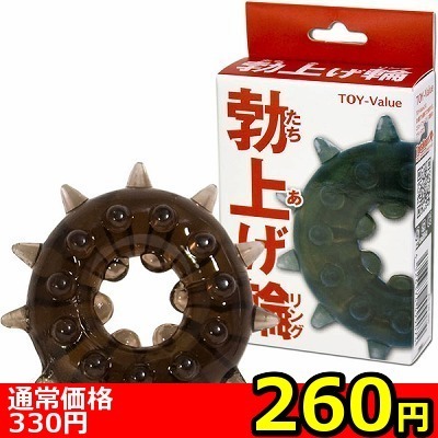 【260円★数量限定】勃上げ輪(リング)<お一人様1点限り>() 【260円★数量限定】勃上げ輪(リング)<お一人様1点限り>