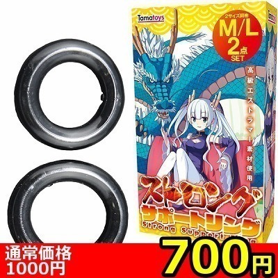 【700円★数量限定】ストロングサポートリング<お一人様1点限り>() 【700円★数量限定】ストロングサポートリング<お一人様1点限り>