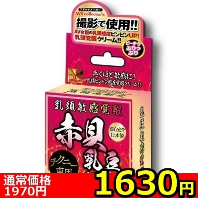 【1630円★数量限定】乳頭敏感覚醒 赤貝乳豆クリーム<お一人様1点限り>() 【1630円★数量限定】乳頭敏感覚醒 赤貝乳豆クリーム<お一人様1点限り>