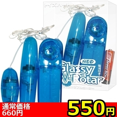 【550円★数量限定】ネオグラッシーダブルローター<お一人様1点限り>() 【550円★数量限定】ネオグラッシーダブルローター<お一人様1点限り>