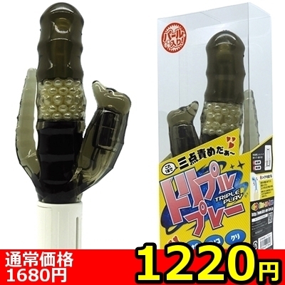【1220円★数量限定】トリプルプレー<お一人様1点限り>() 【1220円★数量限定】トリプルプレー<お一人様1点限り>