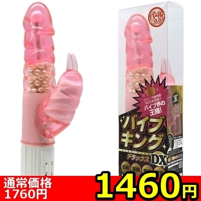 【1460円★数量限定】バイブキングDX (パール入り ピンク)<お一人様1点限り>() 【1460円★数量限定】バイブキングDX (パール入り ピンク)<お一人様1点限り>