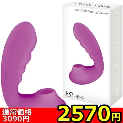 【2570円★数量限定】<吸うやつ>噂の吸引バイブ SILICON Sucking Vibrator (パープル)<お一人様1点限り>() 【2570円★数量限定】<吸うやつ>噂の吸引バイブ SILICON Sucking Vibrator (パープル)<お一人様1点限り>