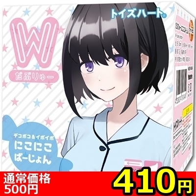 【410円★数量限定】だぶりゅー (にこにこばーじょん)<お一人様1点限り>() 【410円★数量限定】だぶりゅー (にこにこばーじょん)<お一人様1点限り>