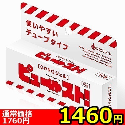 【1460円★数量限定】GPROジェル ピュースト! 10g<お一人様1点限り>() 【1460円★数量限定】GPROジェル ピュースト! 10g<お一人様1点限り>