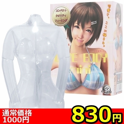 【830円★数量限定】LOVE BODY mini(ラブボディミニ)<お一人様1点限り>() 【830円★数量限定】LOVE BODY mini(ラブボディミニ)<お一人様1点限り>