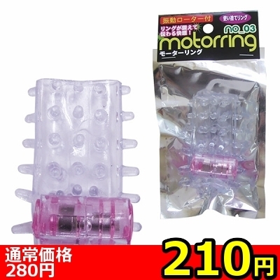 【210円★数量限定】モーターリング (3)<お一人様1点限り>() 【210円★数量限定】モーターリング (3)<お一人様1点限り>
