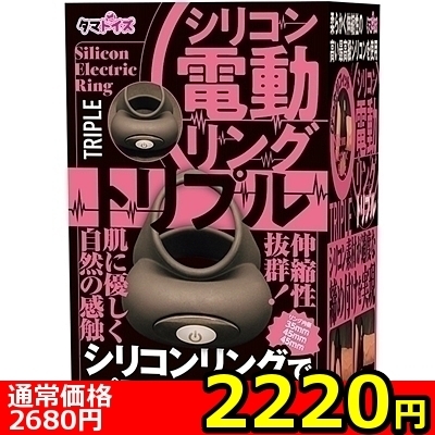 【2220円★数量限定】シリコン電動リング (トリプル)<お一人様1点限り>() 【2220円★数量限定】シリコン電動リング (トリプル)<お一人様1点限り>