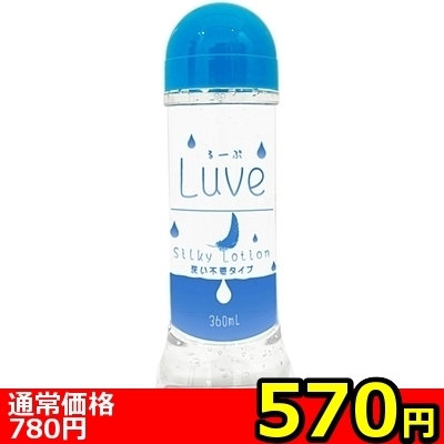 【570円★数量限定】るーぶ Silky ローション 洗い不要タイプ 360ml<お一人様1点限り>() 【570円★数量限定】るーぶ Silky ローション 洗い不要タイプ 360ml<お一人様1点限り>