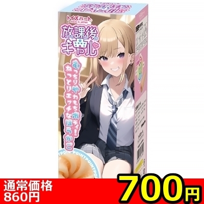 【700円★数量限定】放課後ギャル<お一人様1点限り>() 【700円★数量限定】放課後ギャル<お一人様1点限り>